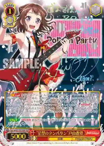 (簽名)BD/W63-050SSP SSP “星型のタンバリン”戸山香澄