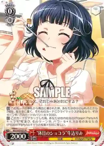 BD/W63-052 R “休日のショコラ”牛込りみ