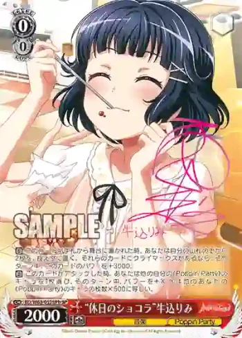 (簽名)BD/W63-052SPb SPb “休日のショコラ”牛込りみ