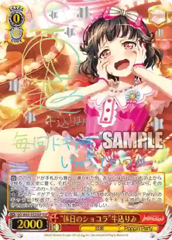 (簽名)BD/W63-052SSP SSP “休日のショコラ”牛込りみ