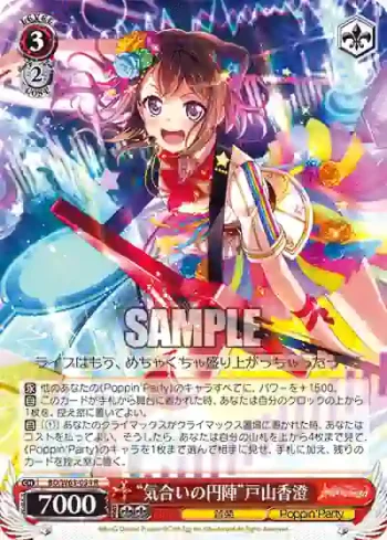 BD/W63-054 R “気合いの円陣”戸山香澄