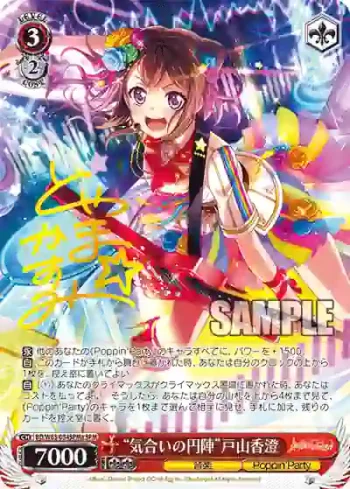 (簽名)BD/W63-054SPMa SPMa “気合いの円陣”戸山香澄