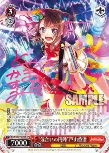 (簽名)BD/W63-054SPMb SPMb “気合いの円陣”戸山香澄
