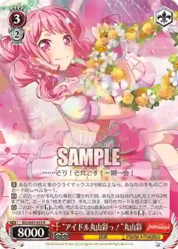 BD/W63-055 R “アイドル丸山彩っ！”丸山彩