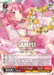 BD/W63-055S SR “アイドル丸山彩っ！”丸山彩