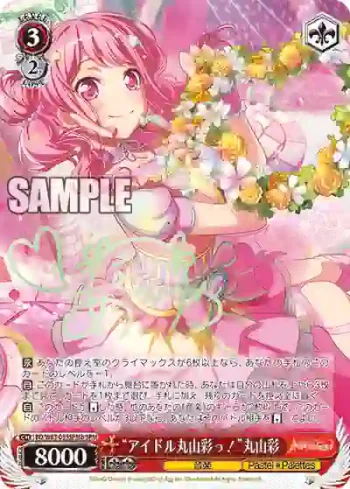 (簽名)BD/W63-055SPMb SPMb “アイドル丸山彩っ！”丸山彩