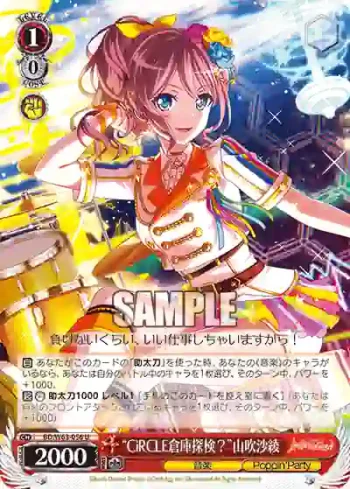 BD/W63-056 U “CiRCLE倉庫探検？”山吹沙綾