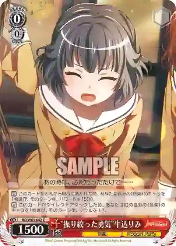BD/W63-062 C “振り絞った勇気”牛込りみ
