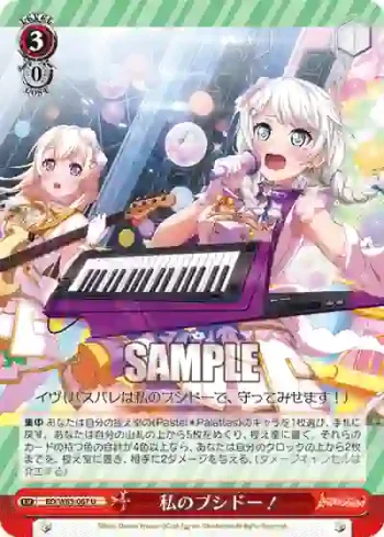 BD/W63-067 U 私のブシドー！