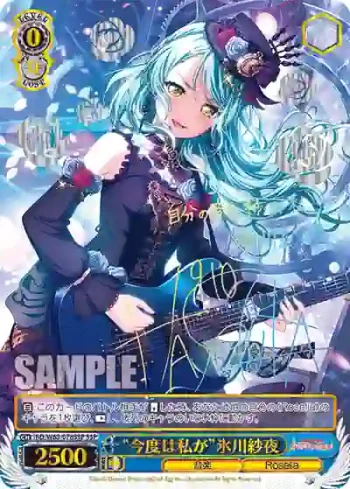 (簽名)BD/W63-078SSP SSP “今度は私が”氷川紗夜