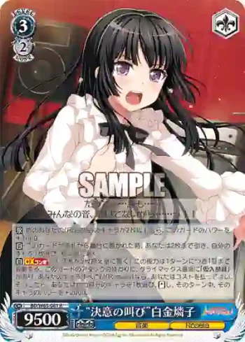 BD/W63-081 R “決意の叫び”白金燐子