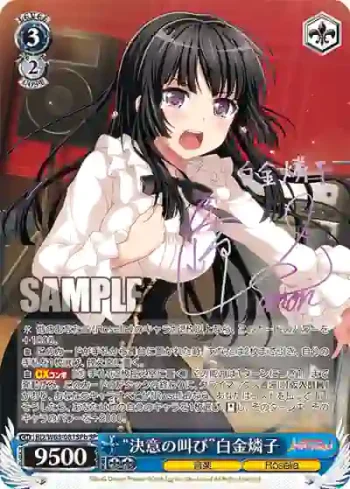 (簽名)BD/W63-081SPb SPb “決意の叫び”白金燐子