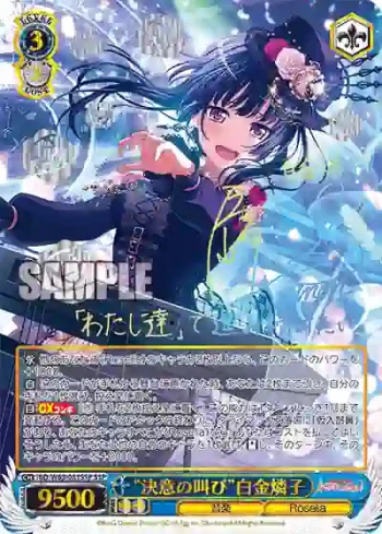 (簽名)BD/W63-081SSP SSP “決意の叫び”白金燐子