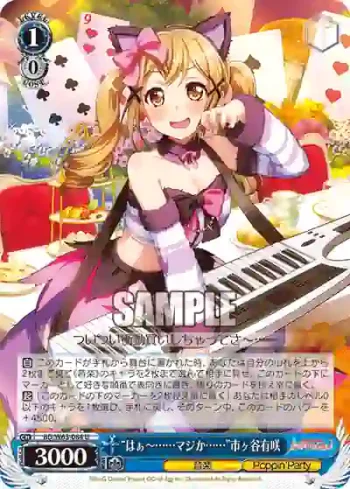BD/W63-084 U “はぁ～……マジか……”市ヶ谷有咲