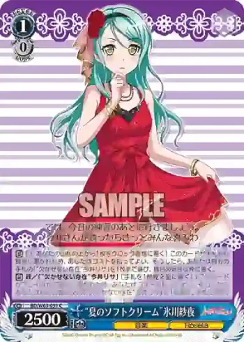 BD/W63-091 C “夏のソフトクリーム”氷川紗夜