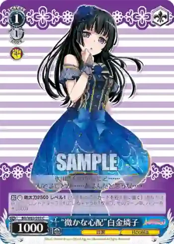 BD/W63-093 C “微かな心配”白金燐子