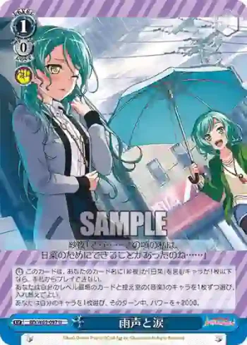 BD/W63-097 U 雨声と涙