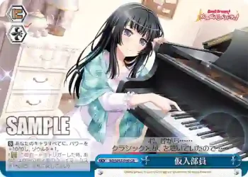 BD/W63-099 CR 仮入部員