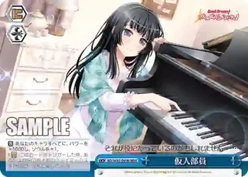 BD/W63-099R RRR 仮入部員