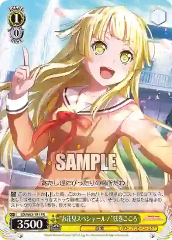 BD/W63-101 PR “お花見スペシャール！”弦巻こころ