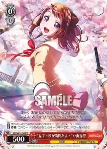 BD/W63-103 PR “見て！桜が満開だよ！”戸山香澄