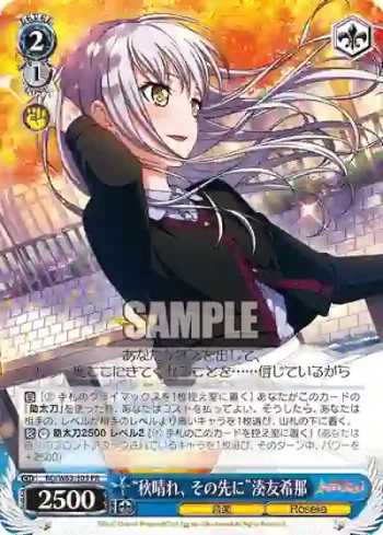 BD/W63-105 PR “秋晴れ、その先に”湊友希那