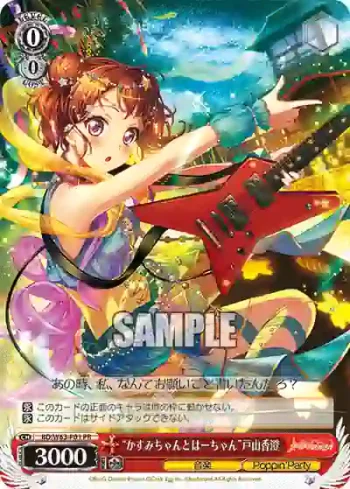 BD/W63-P01 PR “かすみちゃんとはーちゃん”戸山香澄
