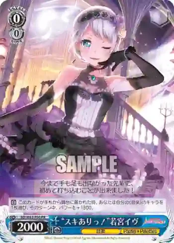 BD/W63-P06 PR “スキありっ！”若宮イヴ