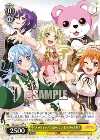 BD/W63-P09 PR “ノーポイッ！”ハロー、ハッピーワールド！