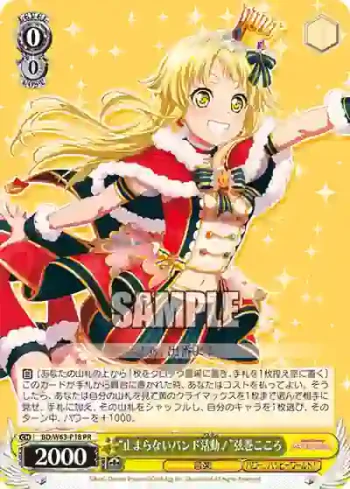 BD/W63-P18 PR “止まらないバンド活動！”弦巻こころ