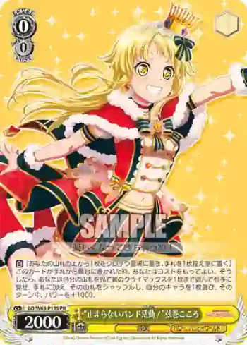 BD/W63-P18S PR “止まらないバンド活動！”弦巻こころ