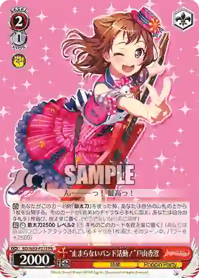 bd_w63_p21s BD/W63-P21S PR “止まらないバンド活動!”戸山香澄