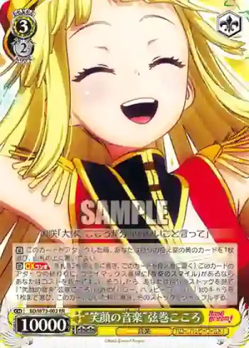 BD/W73-002 RR “笑顔の音楽”弦巻こころ