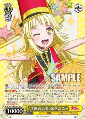 (簽名)BD/W73-002SPa SPa “笑顔の音楽”弦巻こころ