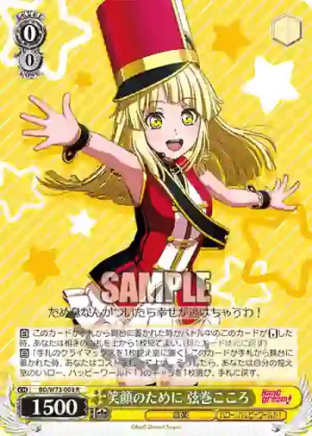 BD/W73-003 R 笑顔のために 弦巻こころ