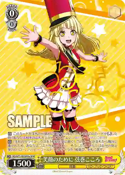 bd_w73_003spma (簽名)BD/W73-003SPMa SPMa 笑顔のために 弦巻こころ