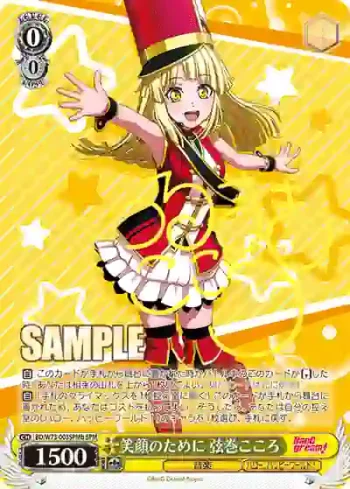 (簽名)BD/W73-003SPMb SPMb 笑顔のために 弦巻こころ