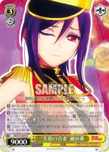BD/W73-005 R “笑顔の音楽”瀬田薫