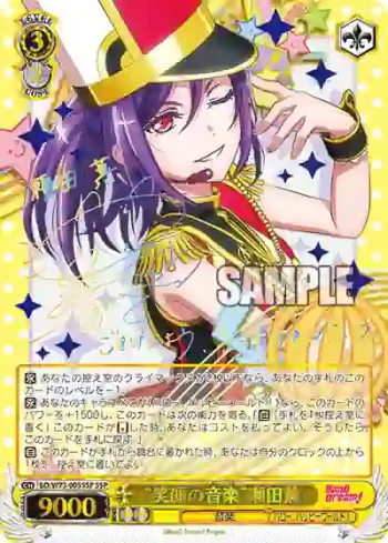 (簽名)BD/W73-005SSP SSP “笑顔の音楽”瀬田薫