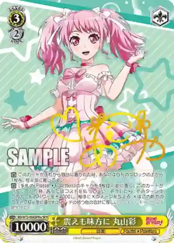 (簽名)BD/W73-006SPMa SPMa 震えも味方に 丸山彩