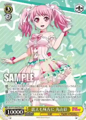 (簽名)BD/W73-006SPMb SPMb 震えも味方に 丸山彩