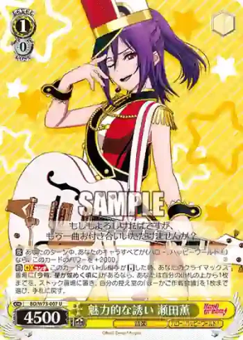 BD/W73-007 U 魅力的な誘い 瀬田薫