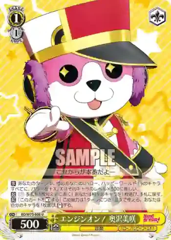 BD/W73-008 U エンジンオン！ 奥沢美咲