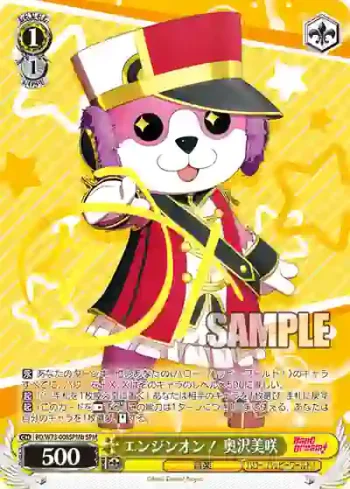 (簽名)BD/W73-008SPMb SPMb エンジンオン！ 奥沢美咲