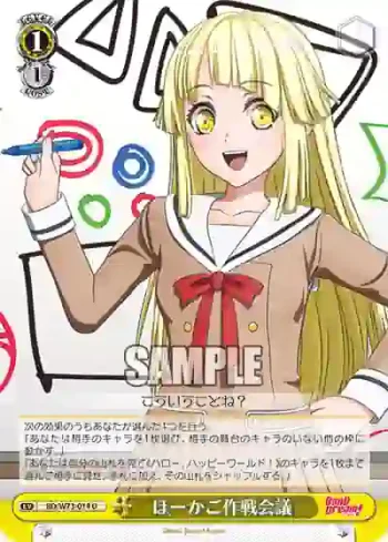 BD/W73-014 U ほーかご作戦会議