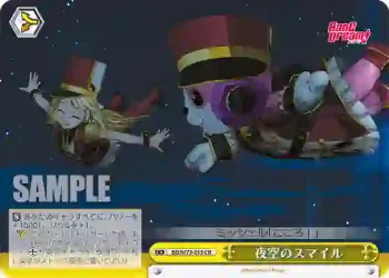 BD/W73-015 CR 夜空のスマイル