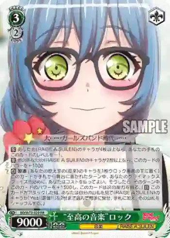 BD/W73-020 RR “至高の音楽”ロック