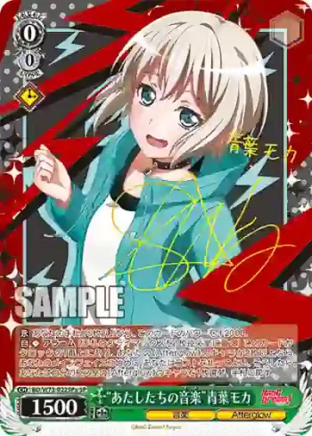 (簽名)BD/W73-022SPa SPa “あたしたちの音楽”青葉モカ