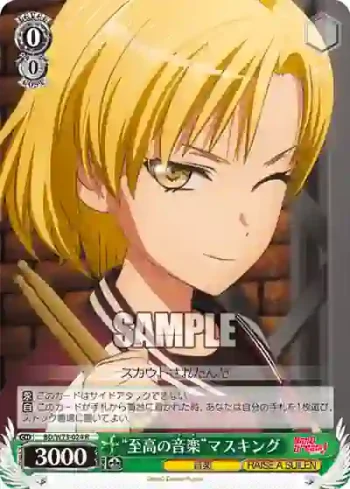 BD/W73-024 R “至高の音楽”マスキング