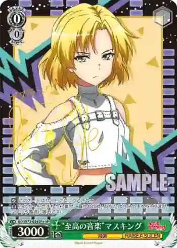 (簽名)BD/W73-024SPa SPa “至高の音楽”マスキング
